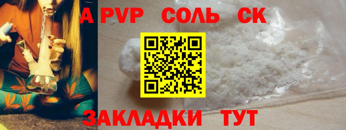 Alfa_PVP  Вход с VPN  A-PVP Соль  Усолье-Сибирское  Alpha PVP Соль 