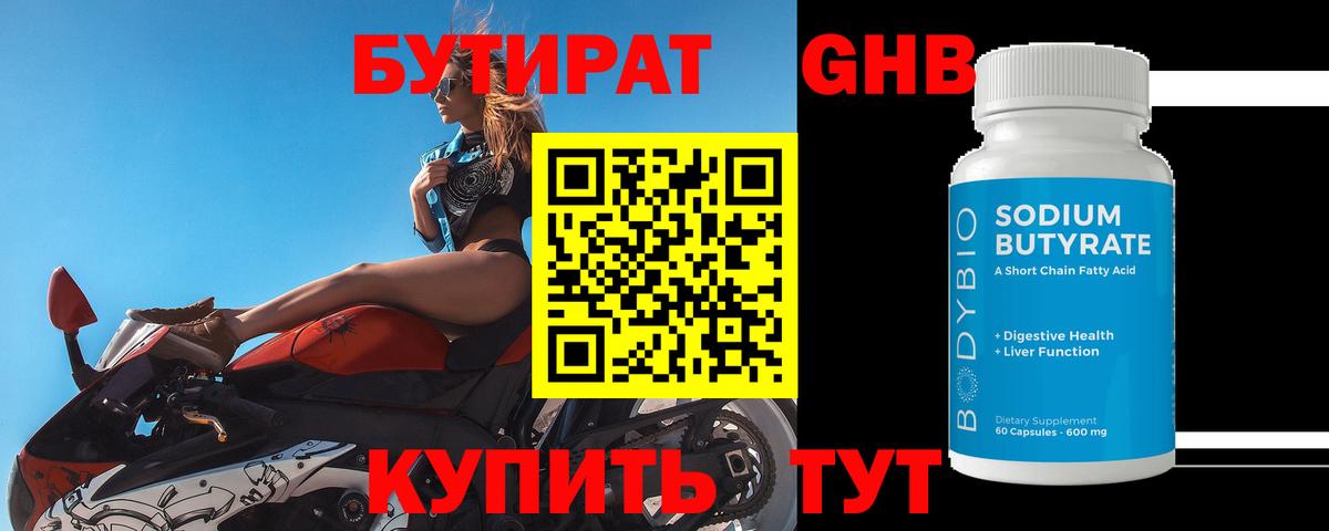 БУТИРАТ  Вход с VPN  Усолье-Сибирское  БУТИРАТ бутик 