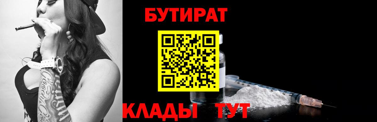 БУТИРАТ оксибутират Усолье-Сибирское