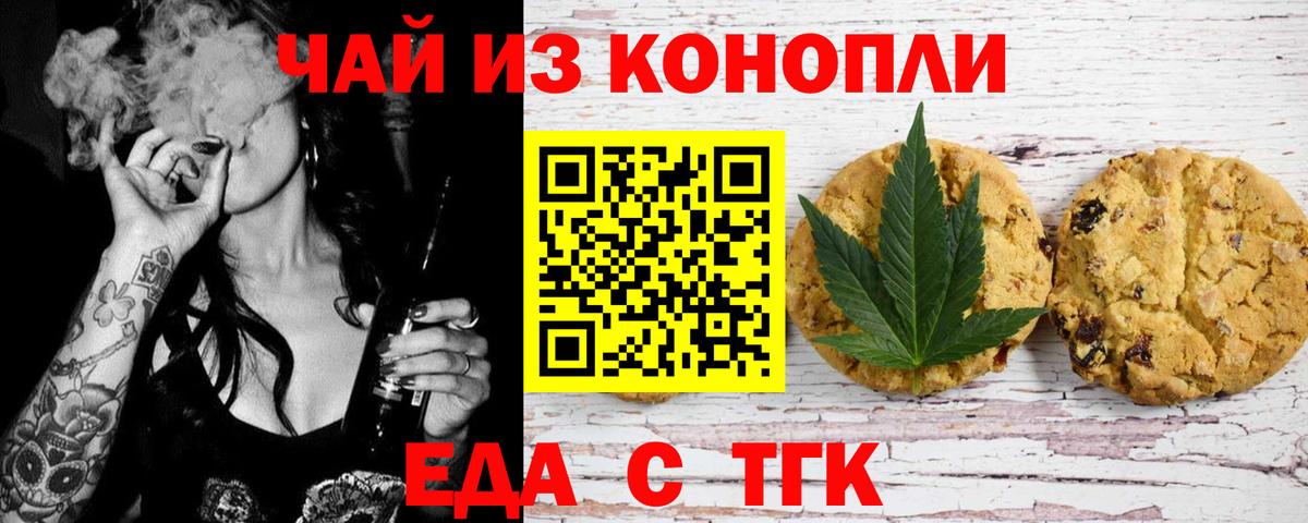 Усолье-Сибирское  Печенье с ТГК марихуана  Вход с VPN 