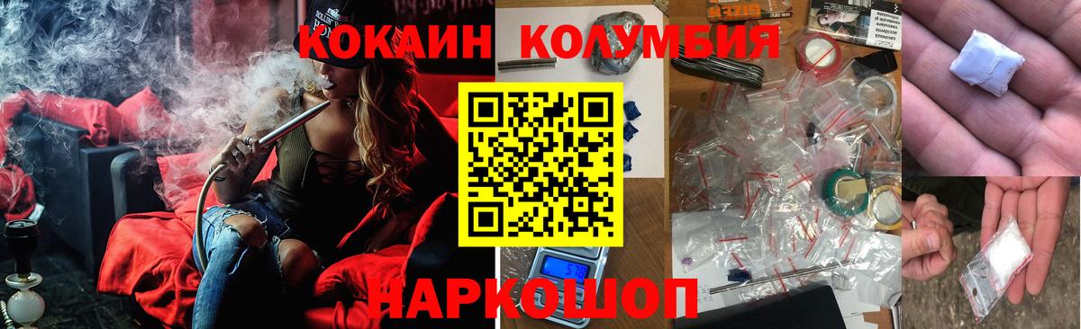 КОКАИН Columbia  Кокаин Боливия  Усолье-Сибирское  Вход с VPN 