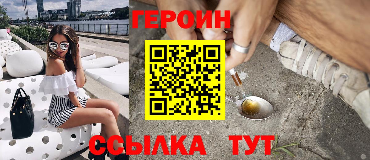 Усолье-Сибирское  Героин  Вход с VPN  Героин гречка 
