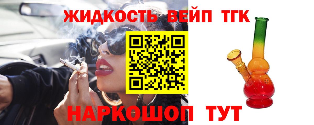 Усолье-Сибирское  Дистиллят ТГК вейп с тгк  Вход с VPN  Дистиллят ТГК вейп 